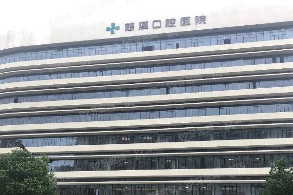 慈溪华阳口腔医院种植牙价格www.yadoo.cn