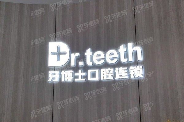 青岛私立口腔医院哪家好www.yadoo.cn