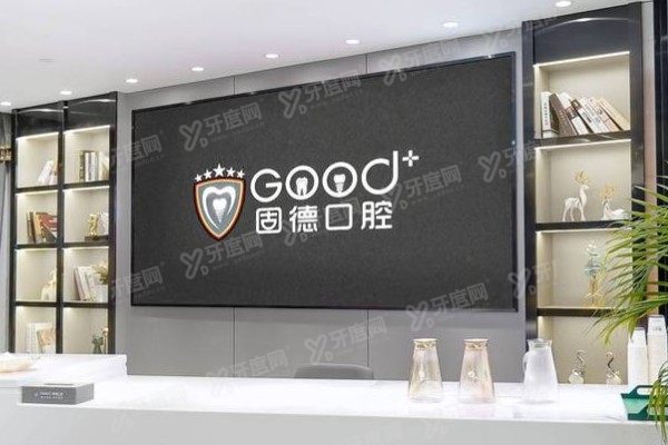 南京江北固德口腔医院是几级医院www.yadoo.cn