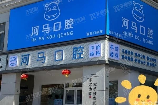 郑州河马口腔医院怎么样www.yadoo.cn