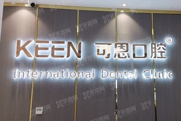 青岛私立口腔医院排名前五www.yadoo.cn