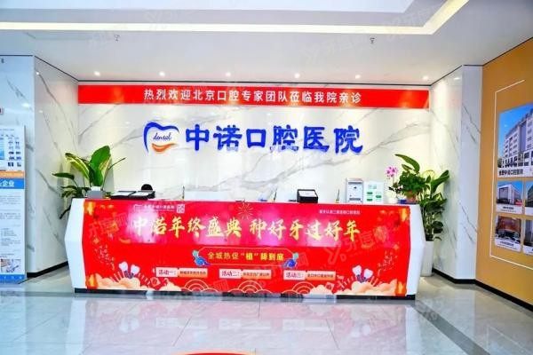 合肥中诺口腔医院口碑怎么样www.yadoo.cn20250514324164.jpg