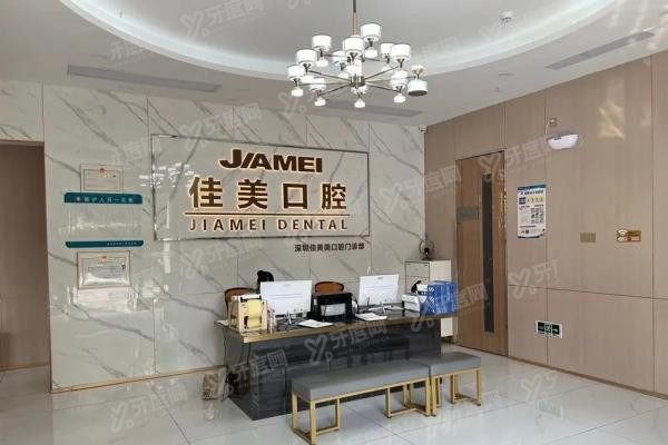 2025深圳佳美口腔医院种植牙价格表www.yadoo.cn20250514569854.jpg