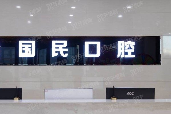 沈阳私立口腔医院排名前五www.yadoo.cn