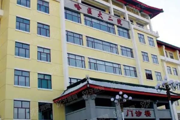 哈医大一院和二院哪个牙科好www.yadoo.cn