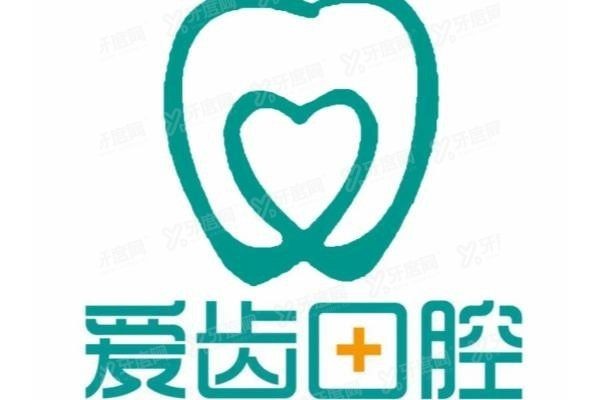 沧州爱齿口腔医院收费高吗www.yadoo.cn