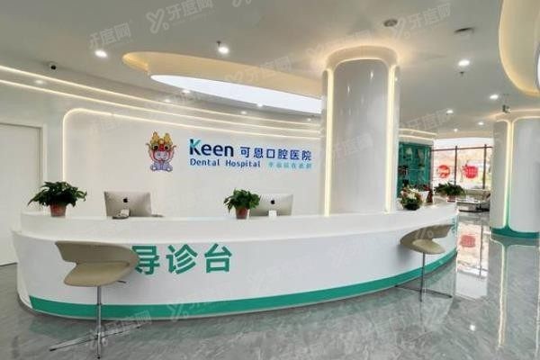 淄博可恩口腔医院怎么样www.yadoo.cn