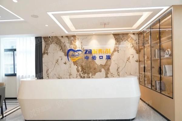 中诺口腔医院种植牙矫正技术好吗www.yadoo.cn20250516432428.jpg