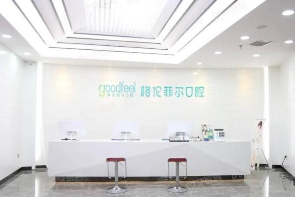 深圳格伦菲尔口腔医院是公立的吗www.yadoo.cn20250516602724.jpg