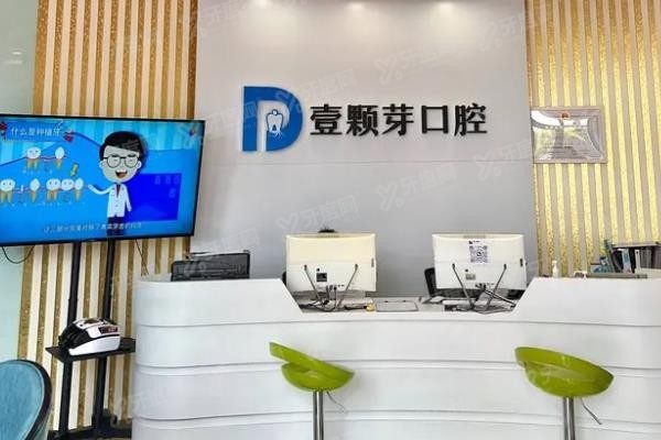 唐山壹颗芽口腔医院简介www.yadoo.cn
