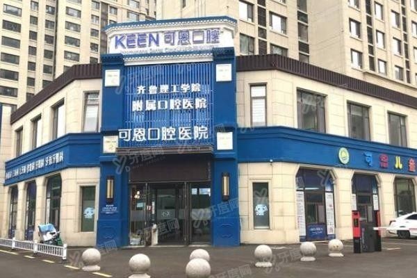 淄博可恩口腔医院地址‌www.yadoo.cn