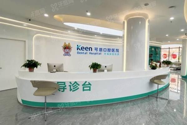 淄博可恩口腔医院是公立的吗www.yadoo.cn