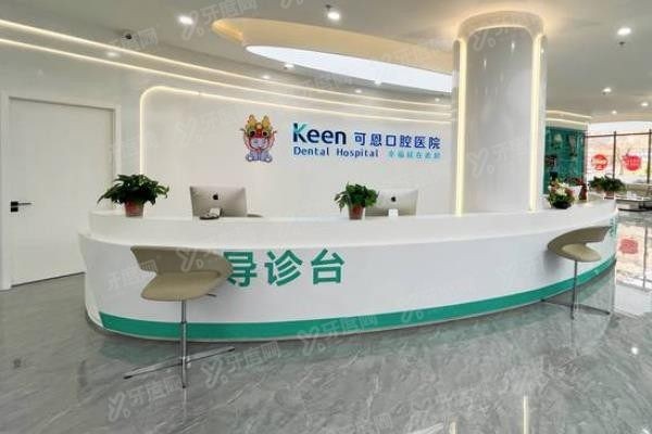淄博可恩口腔医院价目表www.yadoo.cn