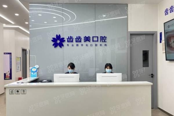 重庆齿齿美口腔种植牙价格表www.yadoo.cn