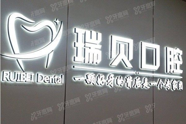 日照牙贴面医院排名前十www.yadoo.cn