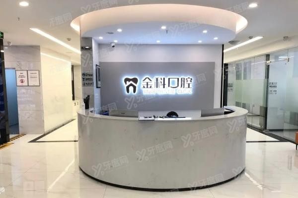遵义金科口腔医院种植牙价格表www.yadoo.cn20250519371547.jpg