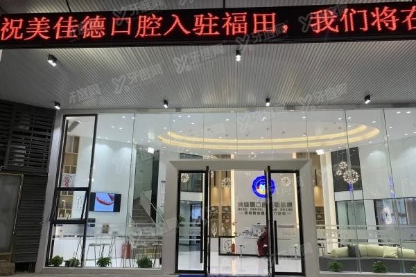 深圳美佳德口腔医院是正规医院吗www.yadoo.cn20250519445937.jpg