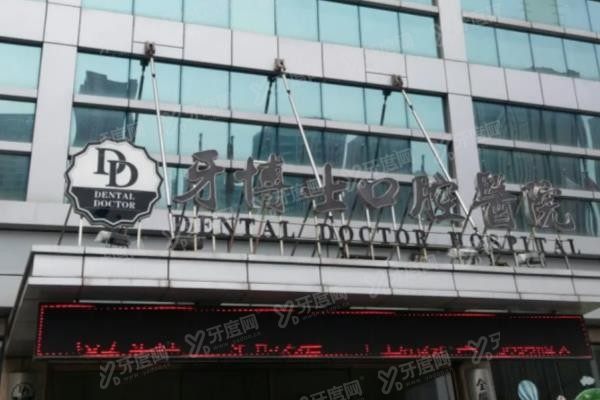 唐山牙博士口腔医院可以用医保吗www.yadoo.cn