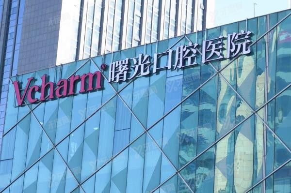 曙光口腔医院种植牙怎么样www.yadoo.cn