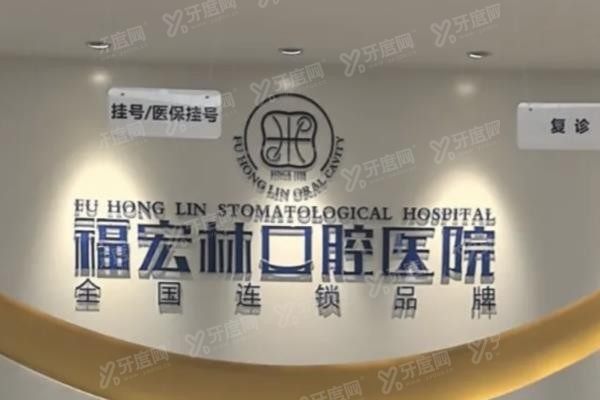 伊犁福宏林口腔医院有几家www.yadoo.cn