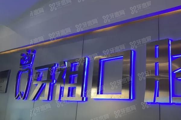 长沙牙祖口腔医院口碑怎么样www.yadoo.cn