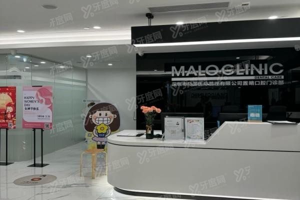 深圳马泷齿科怎么样www.yadoo.cn20250520639536.jpg