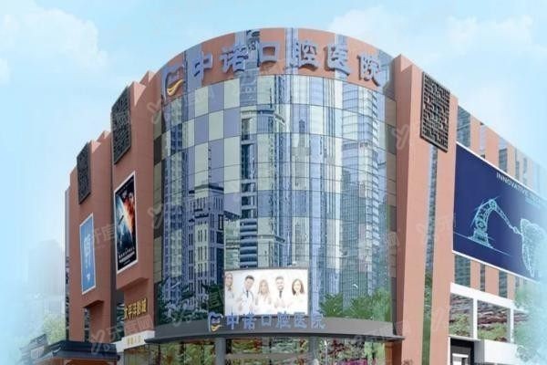 成都中诺口腔医院是公立医院吗www.yadoo.cn