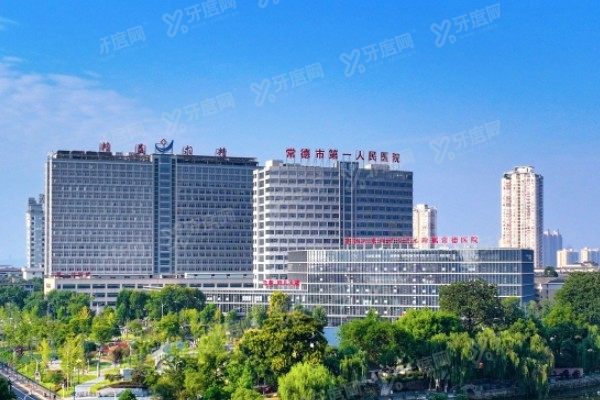 常德市第一人民医院口腔科矫正牙齿价格表www.yadoo.cn