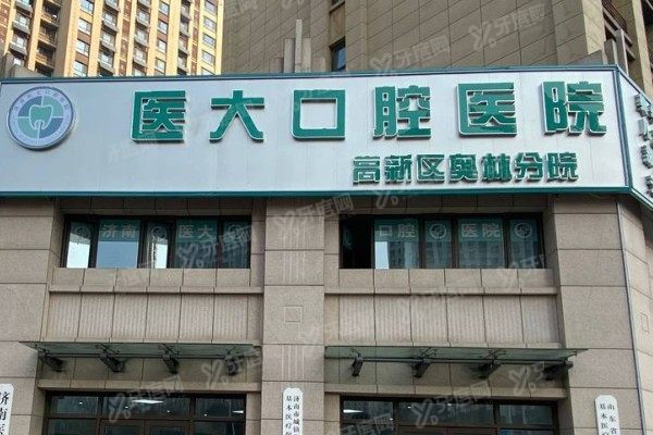 济南私立口腔医院哪个好www.yadoo.cn