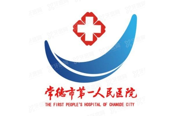 常德市第一人民医院口腔科矫正牙齿价格表www.yadoo.cn