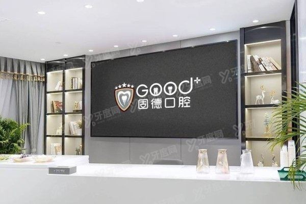 南京固德口腔医院是公立医院吗www.yadoo.cn