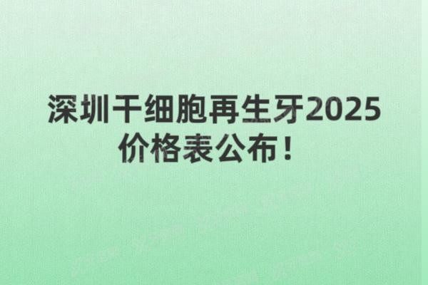 深圳<span style=
