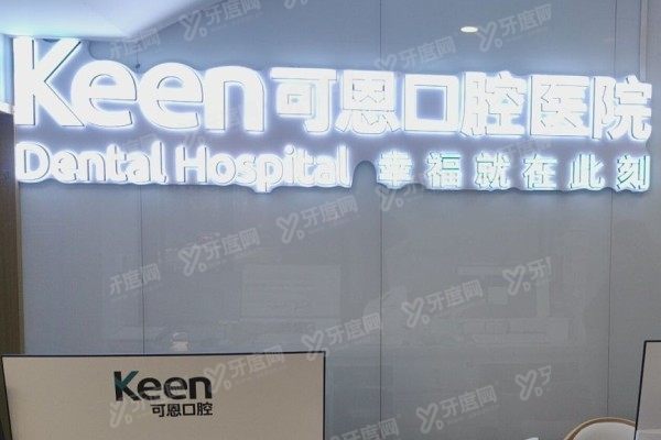 济南十大私立口腔医院排名前五www.yadoo.cn