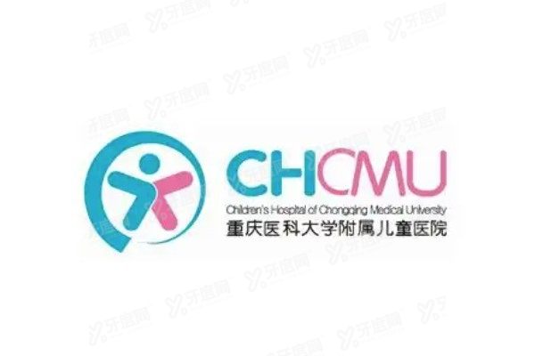 重庆医科大学附属儿童医院口腔科收费标准www.yadoo.cn