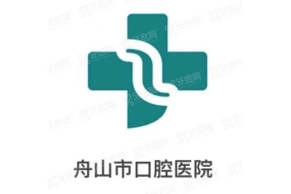 舟山市口腔医院地址www.yadoo.cn