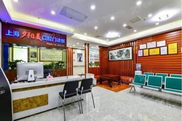 上海夕阳红口腔浦东店地址www.yadoo.cn
