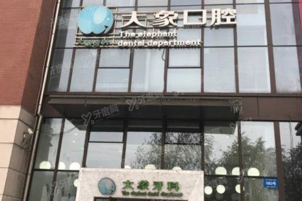 哈尔滨大象口腔门诊怎么样www.yadoo.cn