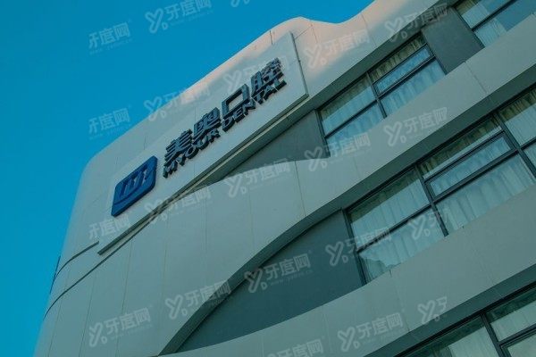 南京美奥口腔医院是连锁吗www.yadoo.cn