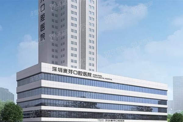 深圳麦芽口腔医院简介www.yadoo.cn20250522960266.jpg