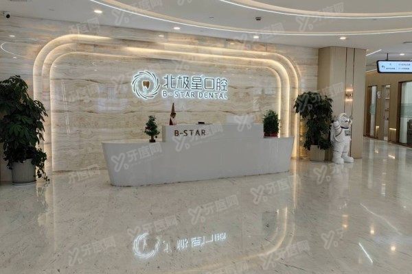常州北极星口腔医院是莆田系吗www.yadoo.cn