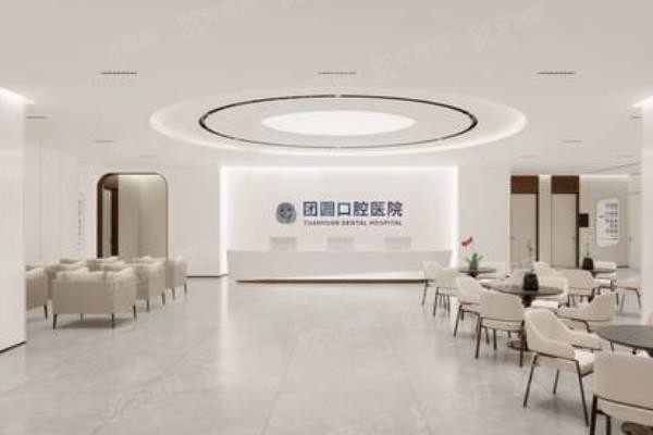 重庆团圆口腔医院正畸怎么样www.yadoo.cn