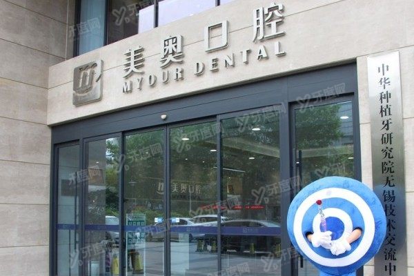 无锡私立口腔医院哪家好www.yadoo.cn