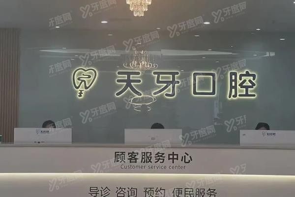 乌鲁木齐天牙口腔医院资质怎么样www.yadoo.cn