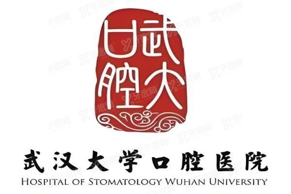 武汉大学囗腔医院有几个分院在哪里
