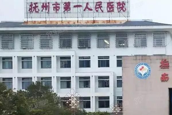 抚州第一人民医院口腔科矫正牙齿价格表www.yadoo.cn