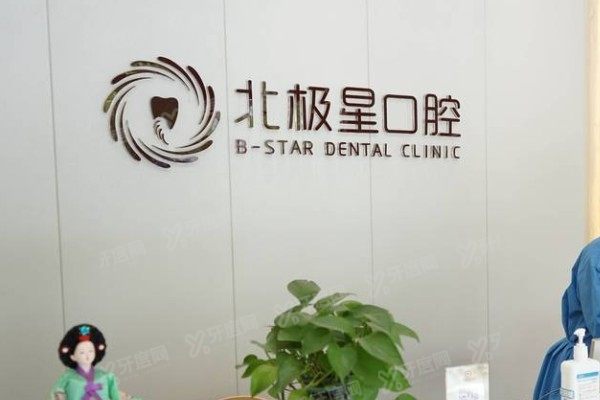 无锡十大私立口腔医院排名前五www.yadoo.cn