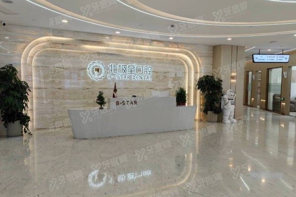 常州北极星口腔医院24小时电话www.yadoo.cn
