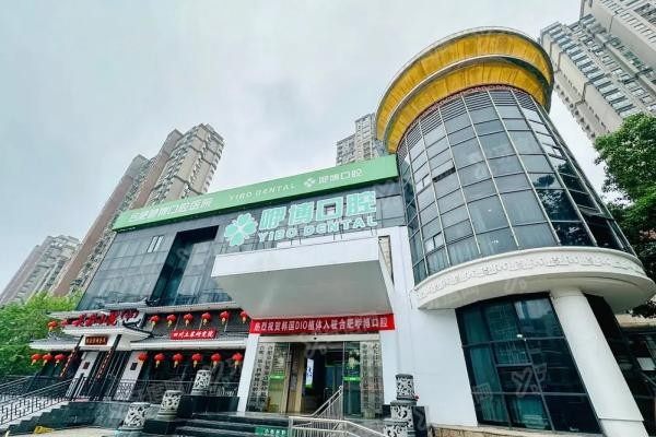 合肥咿博口腔医院有几家www.yadoo.cn20250526996472.jpg
