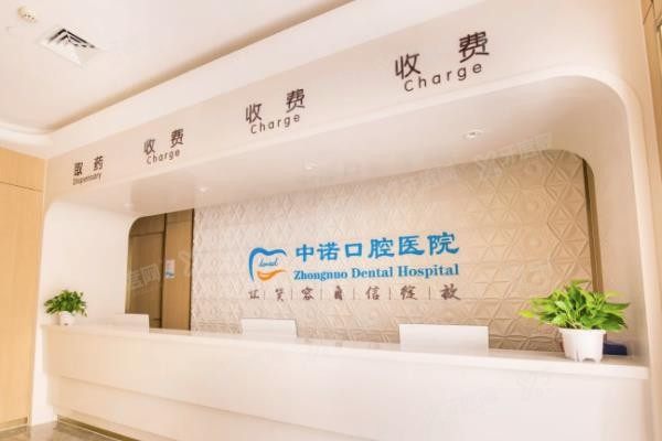石家庄中诺口腔医院有几家www.yadoo.cn