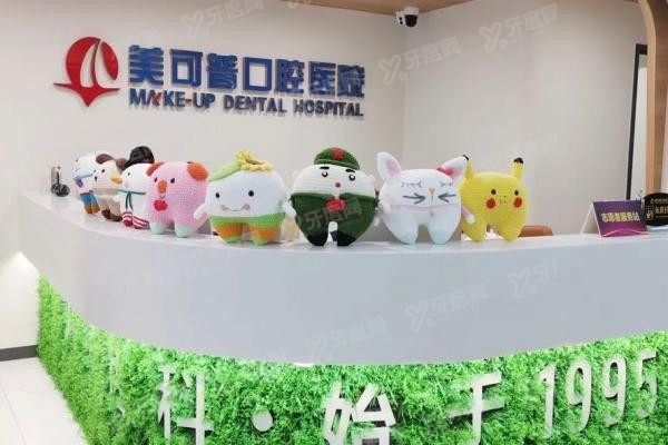福州美可普口腔医院有几家分院www.yadoo.cn20250527322800.jpg